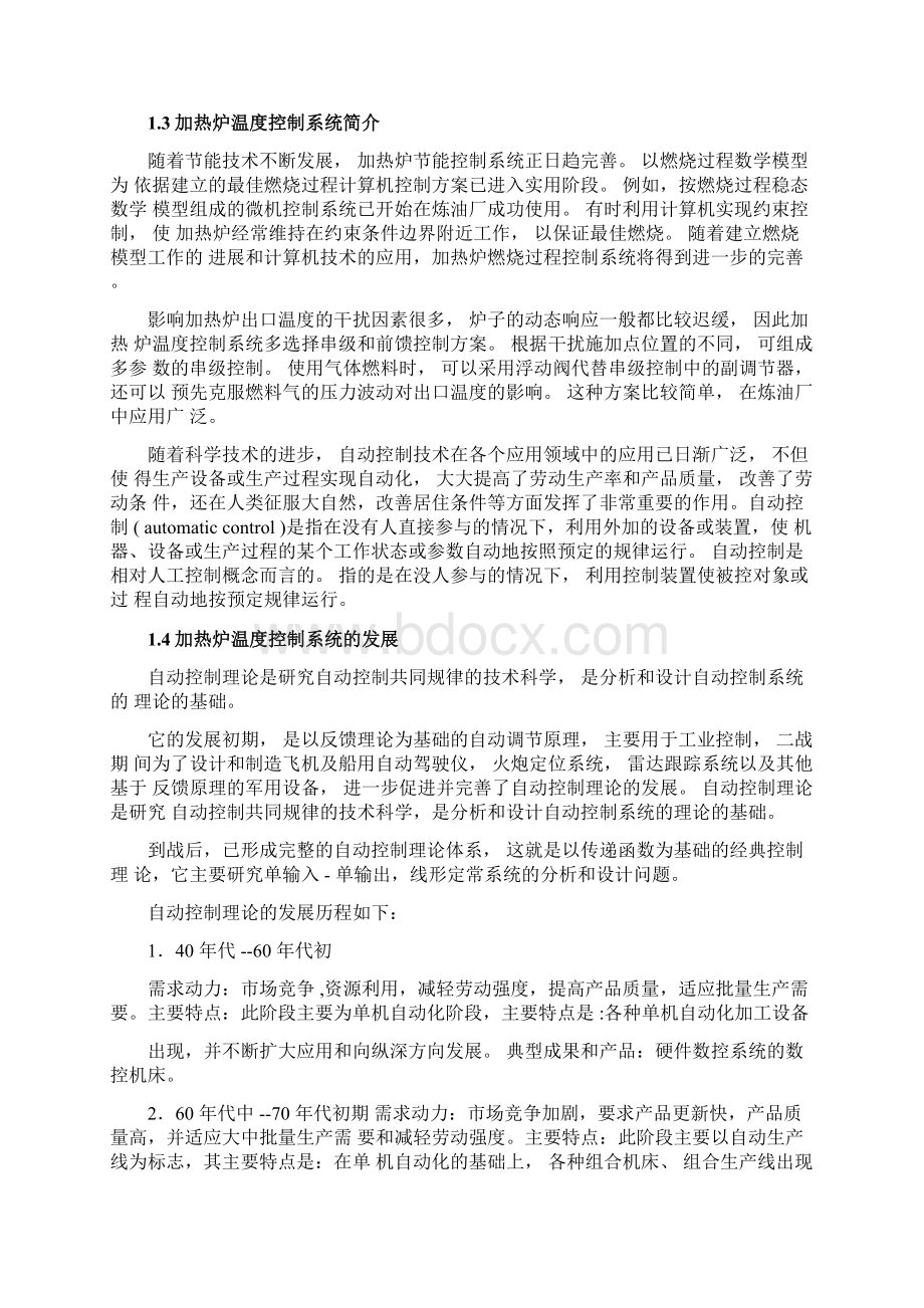 加热炉出口温度控制系统设计.docx_第3页