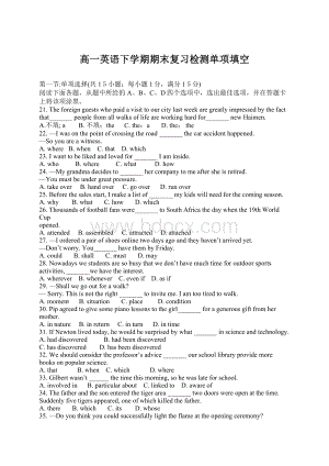 高一英语下学期期末复习检测单项填空.docx