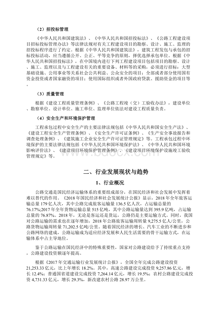 公路工程建设行业分析报告.docx_第2页