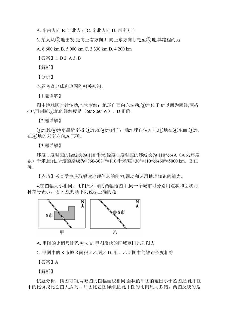 学年陕西省汉中市高二上学期期末校际联考地理试题解析版.docx_第2页