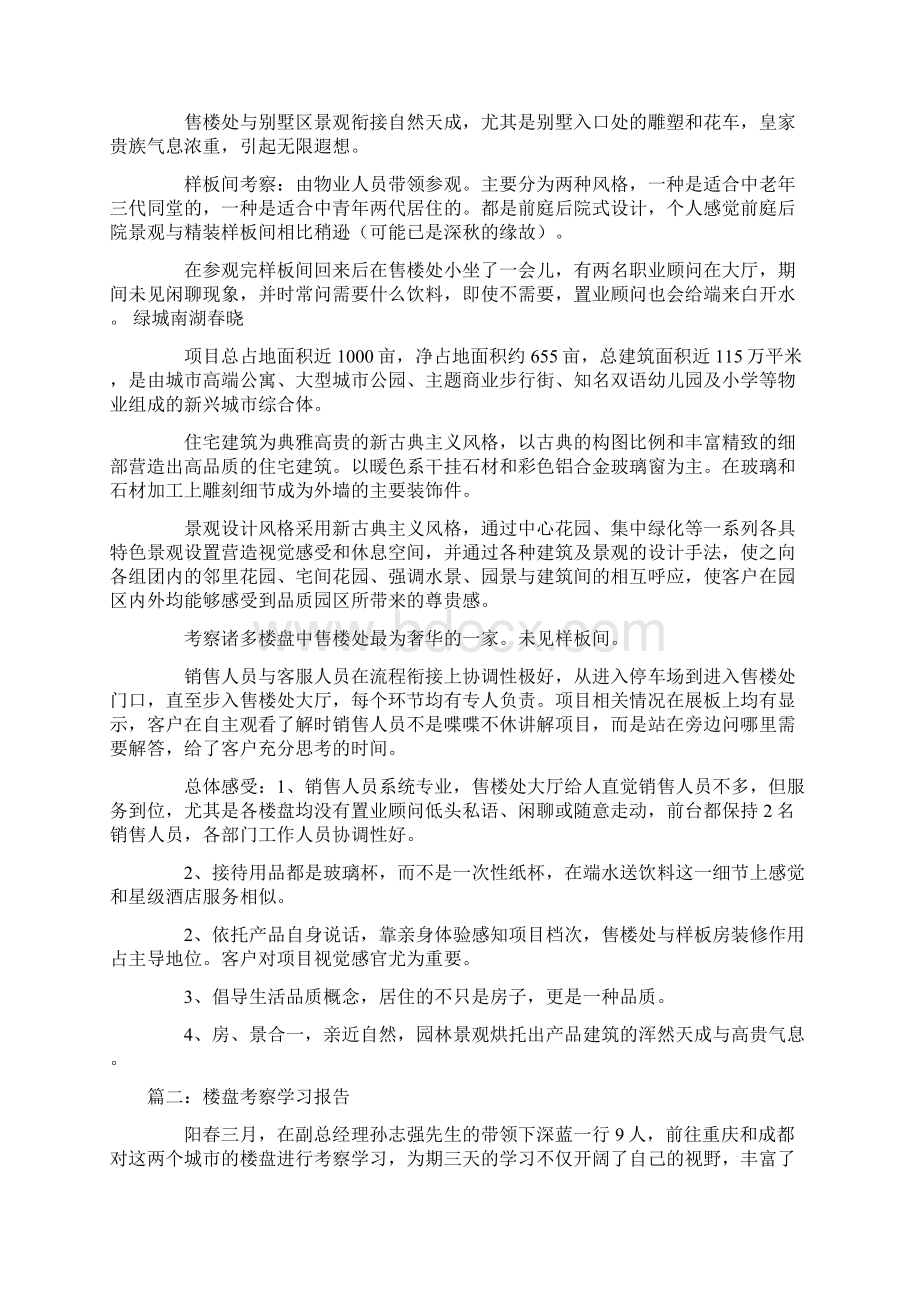 深圳售楼部设计考察报告doc.docx_第2页