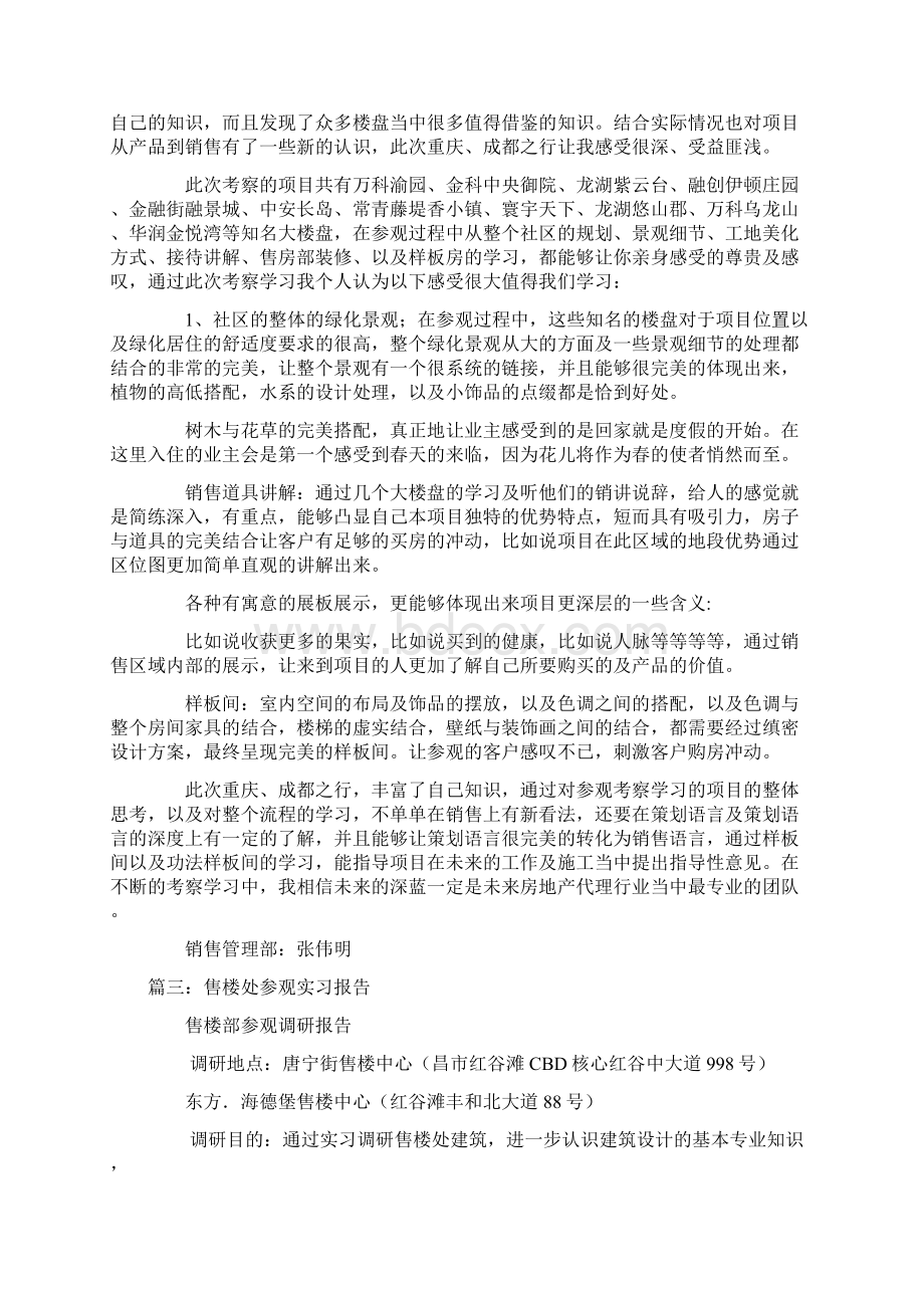 深圳售楼部设计考察报告doc.docx_第3页