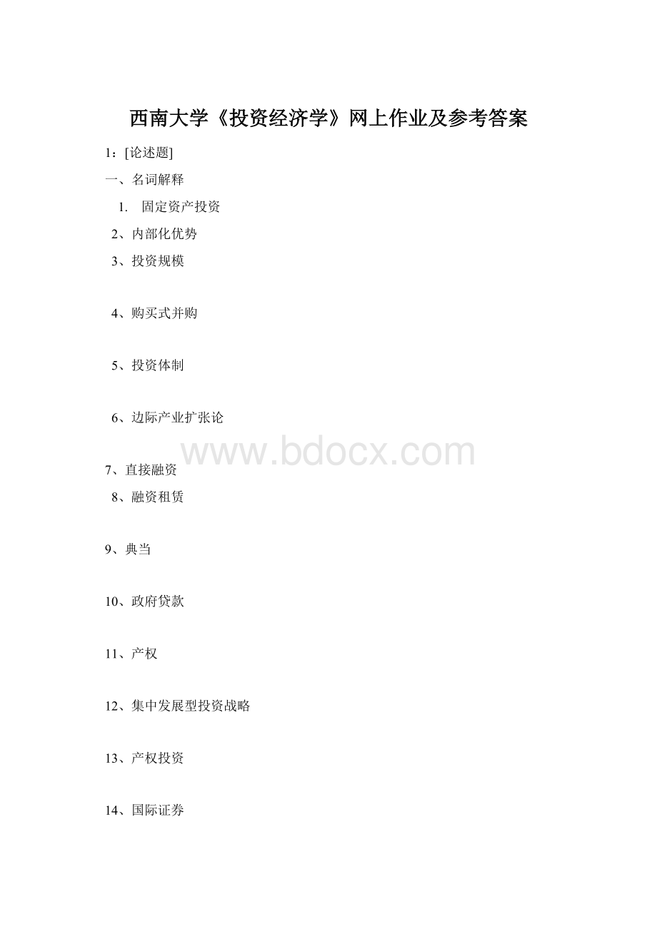 西南大学《投资经济学》网上作业及参考答案Word格式.docx