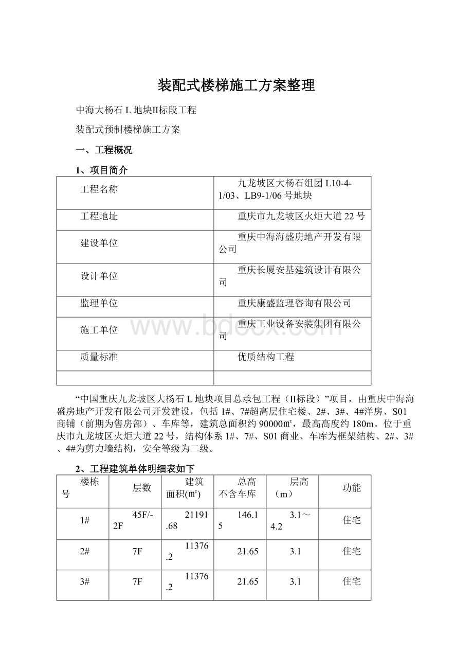 装配式楼梯施工方案整理.docx