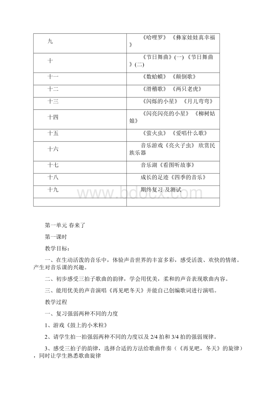 苏少版一年级音乐下册公开课优质教案全册合集教学计划及备课Word文档下载推荐.docx_第3页