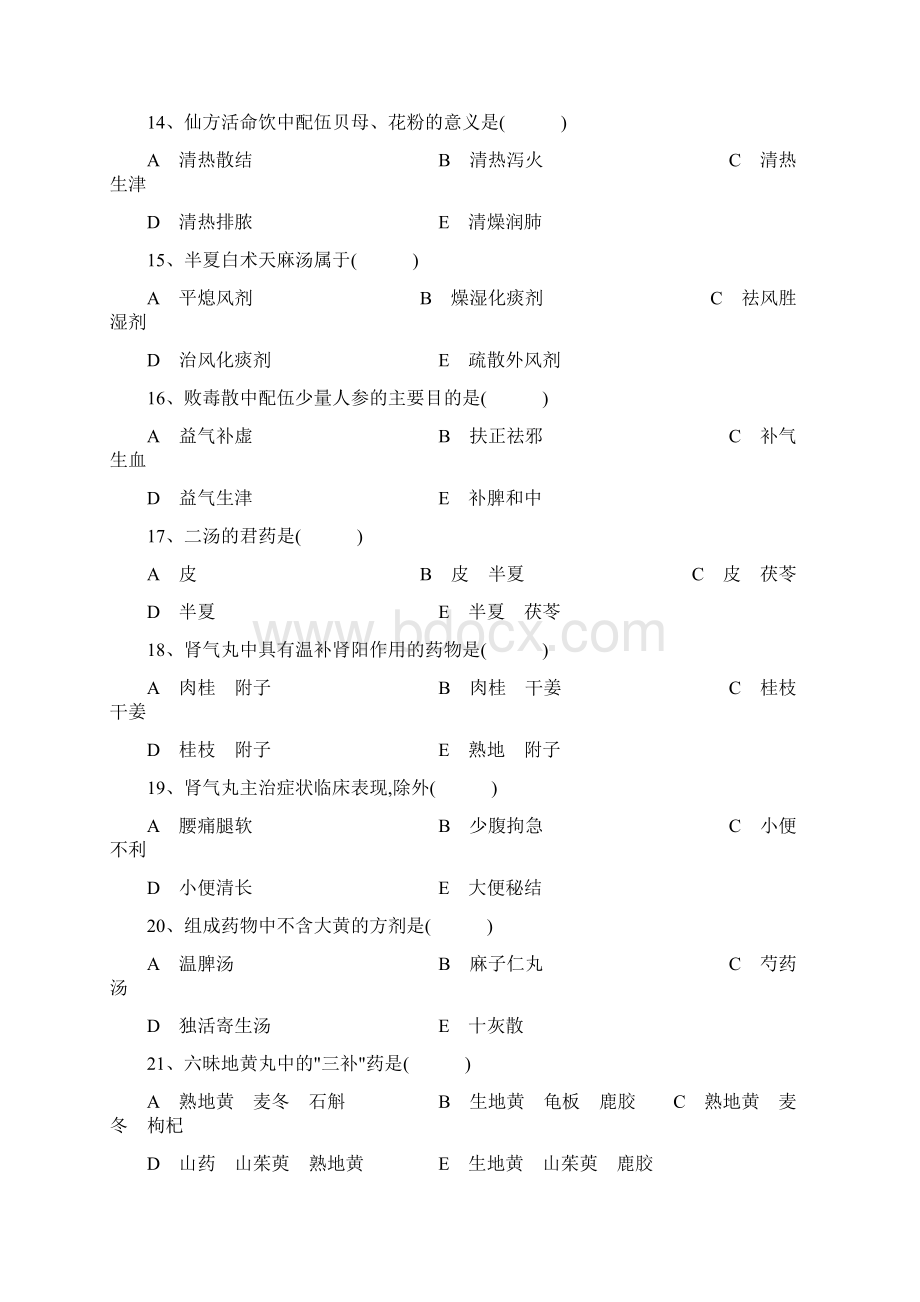 南京中医药大学方剂学试题12套Word文件下载.docx_第2页