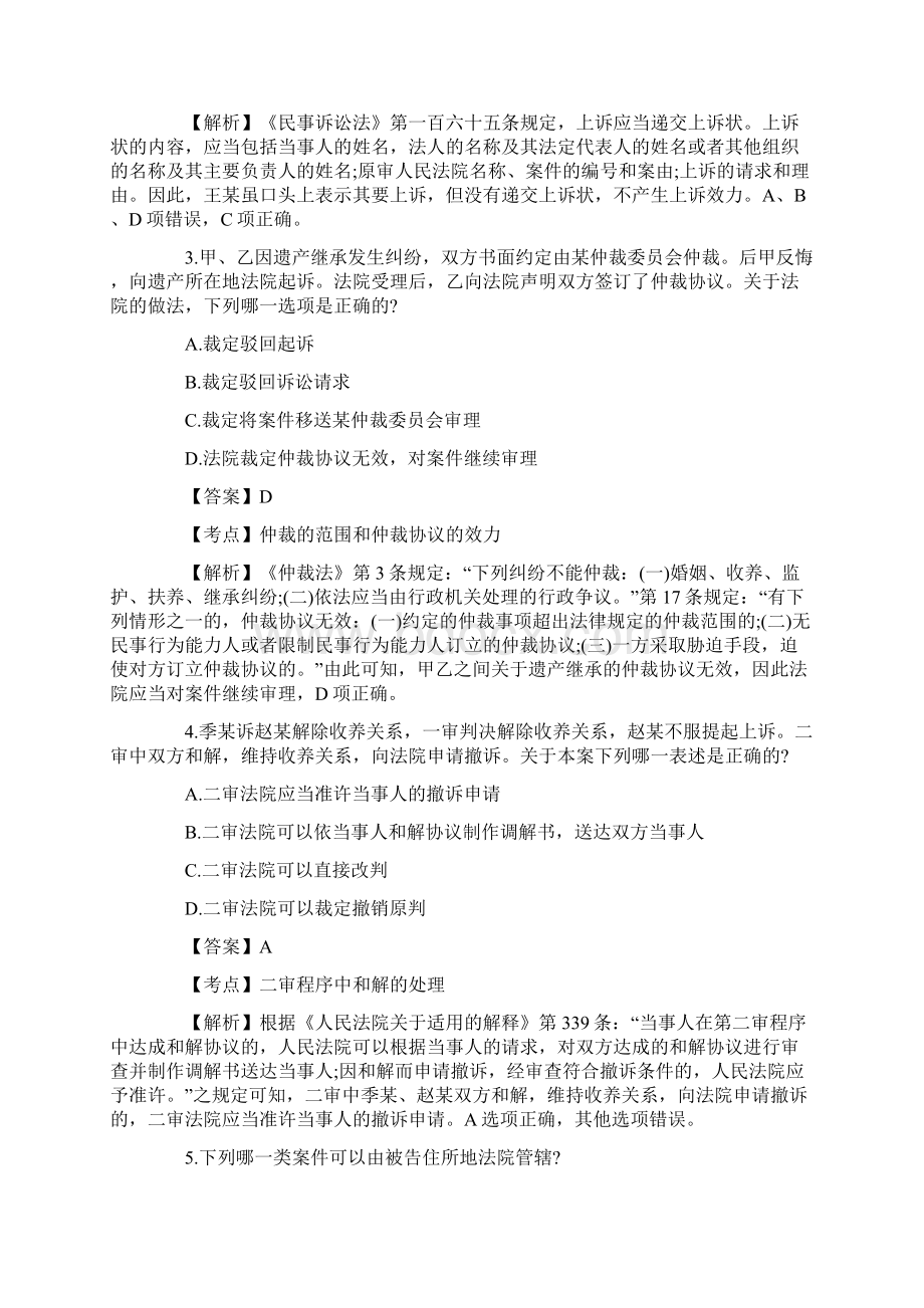 法律职业资格考试测试题5Word格式文档下载.docx_第2页