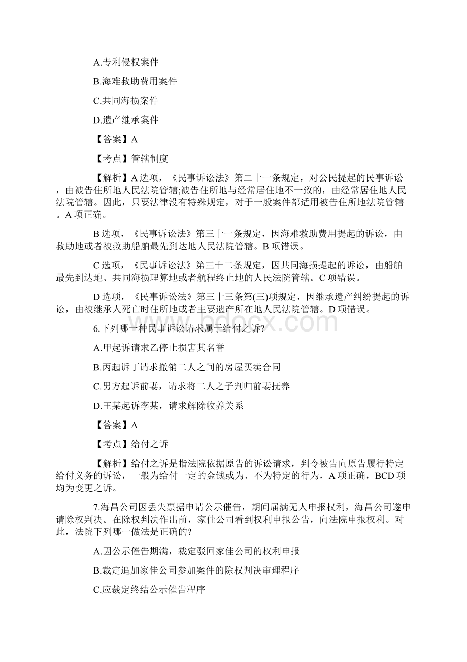 法律职业资格考试测试题5Word格式文档下载.docx_第3页