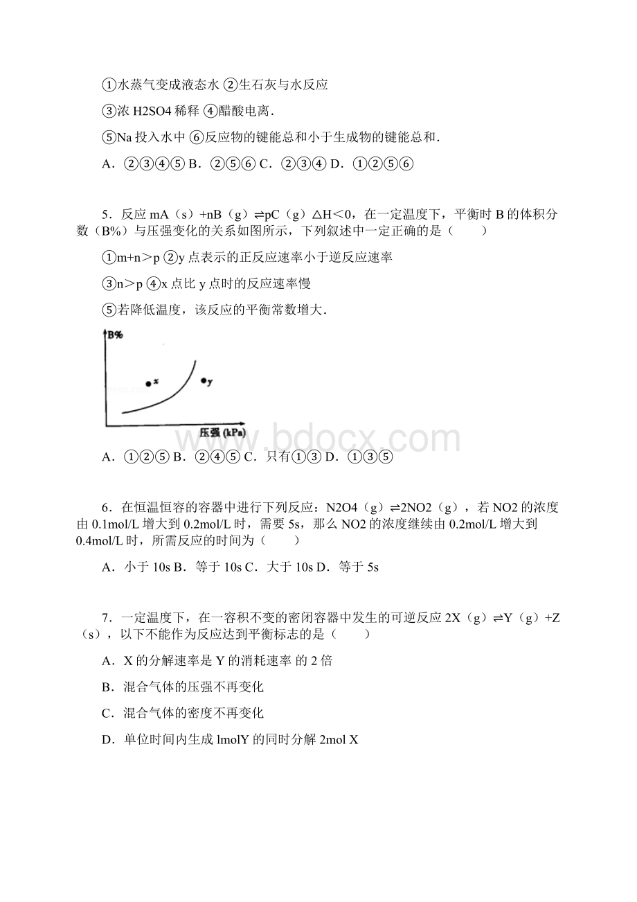 湖北省宜昌市部分示范高中教学协作体联考学年高二上学期期中化学试题.docx_第2页