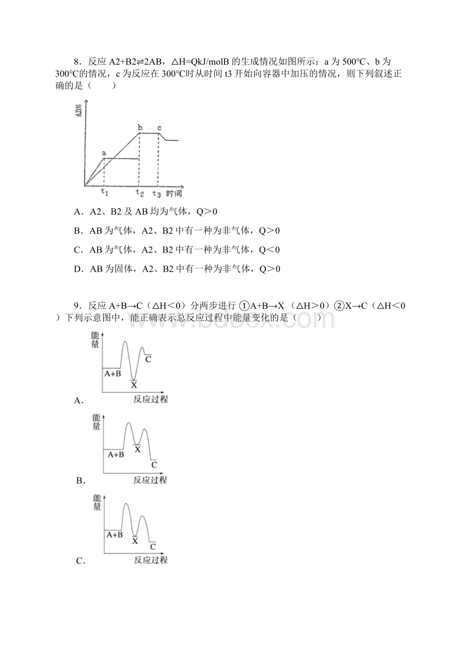 湖北省宜昌市部分示范高中教学协作体联考学年高二上学期期中化学试题.docx_第3页