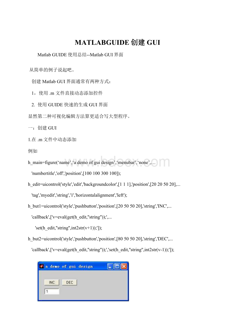 MATLABGUIDE创建GUIWord格式.docx