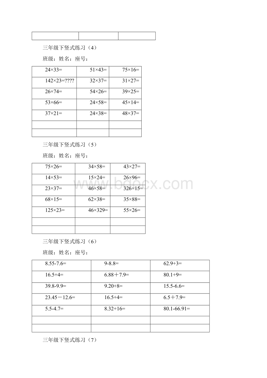 三年级下册数学笔算练习汇总Word文档下载推荐.docx_第2页