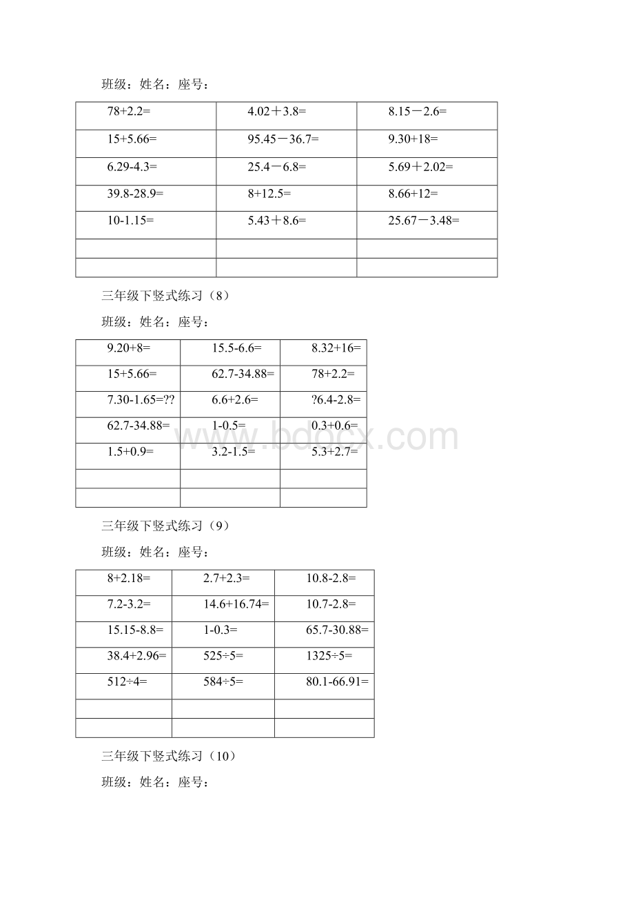 三年级下册数学笔算练习汇总Word文档下载推荐.docx_第3页