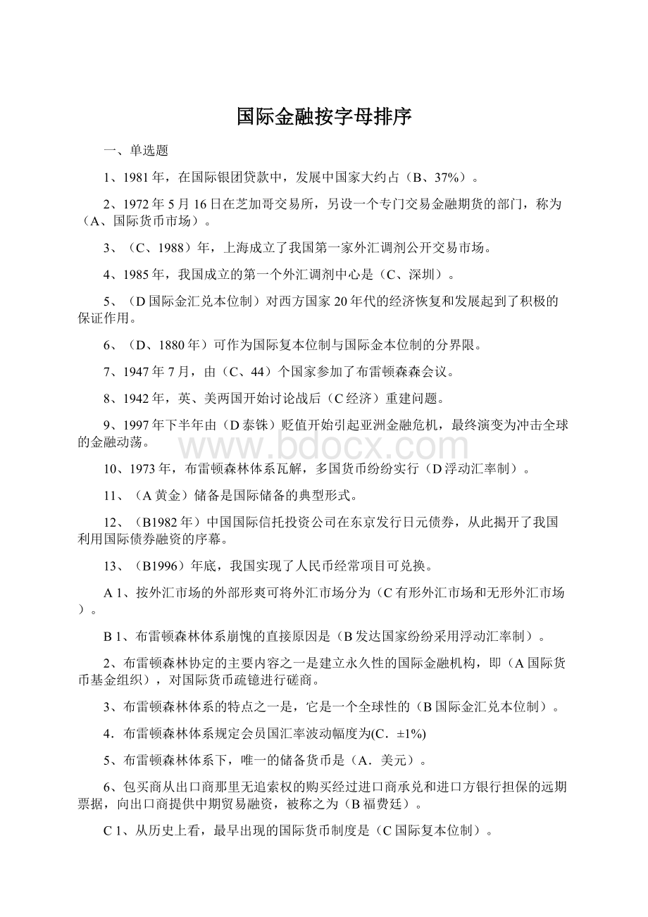 国际金融按字母排序.docx