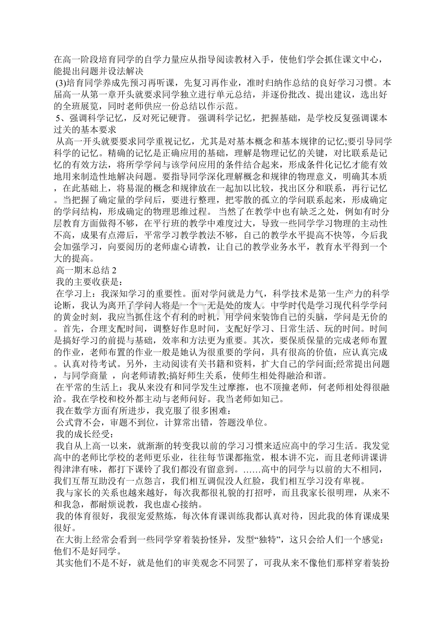 高一期末总结600字十篇Word格式.docx_第2页