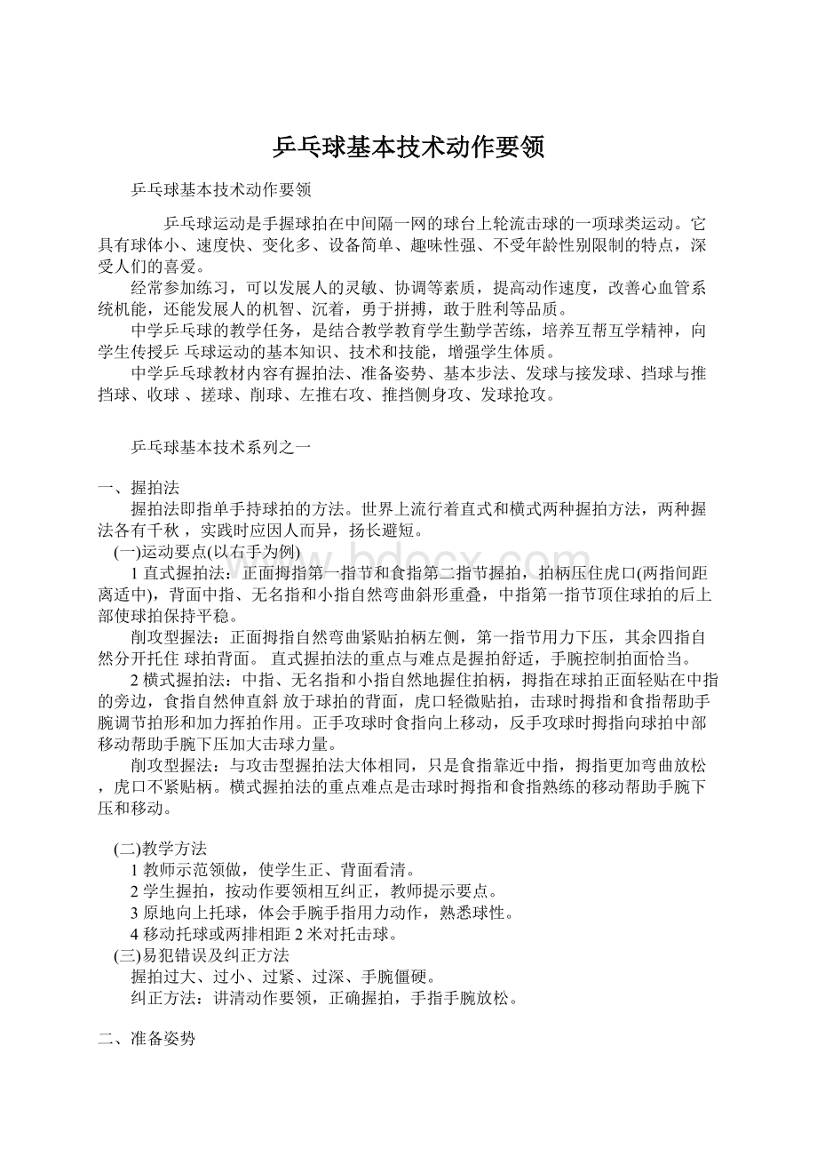 乒乓球基本技术动作要领文档格式.docx