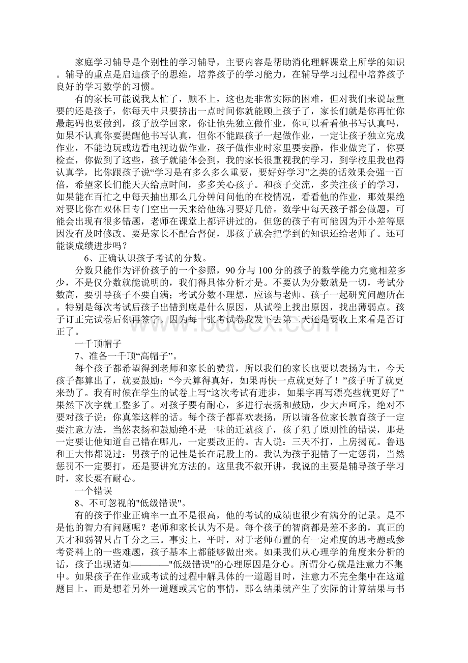 小学五年级数学教师家长会发言稿.docx_第3页