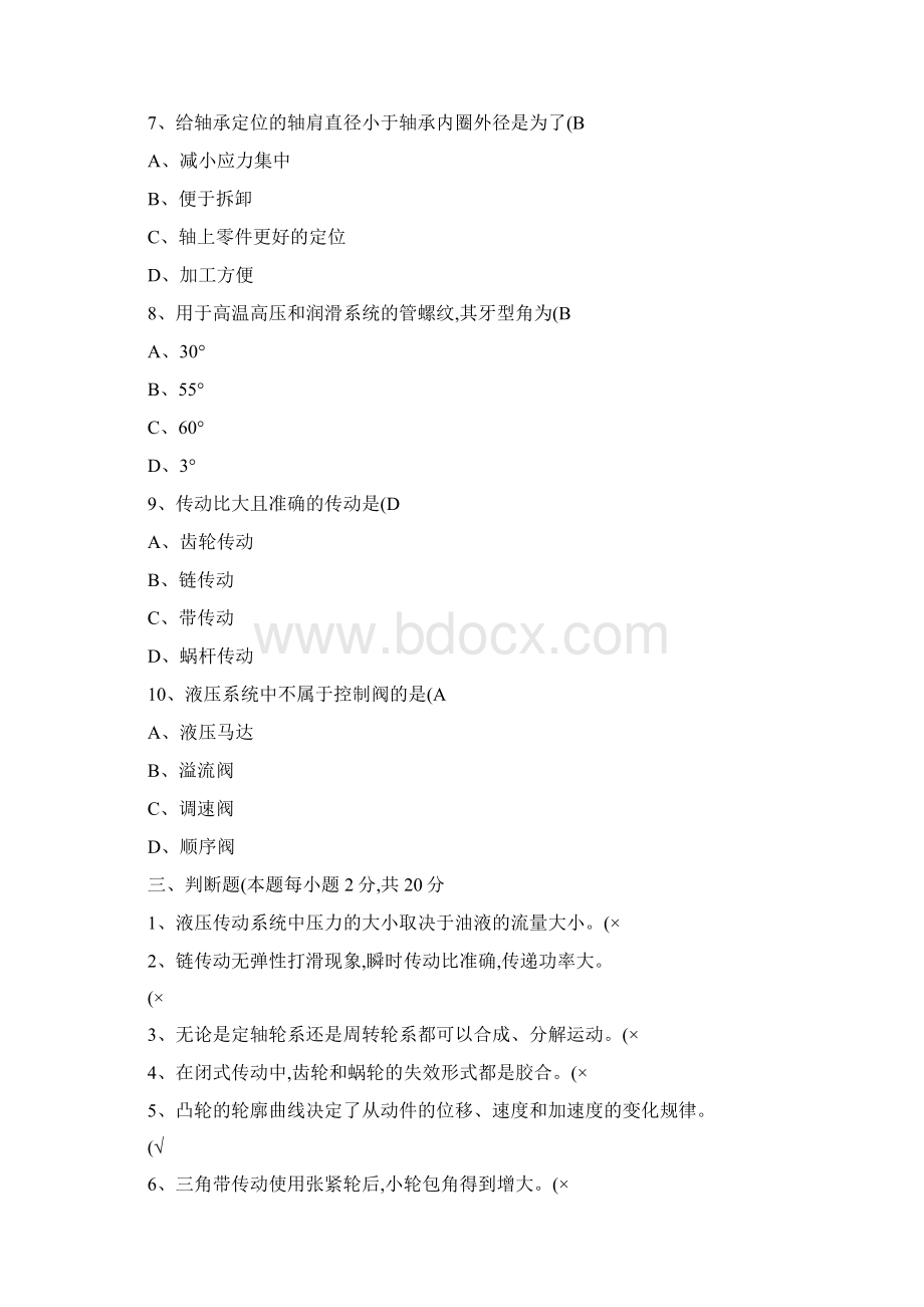 《机械基础》模拟试题含答案Word格式.docx_第3页