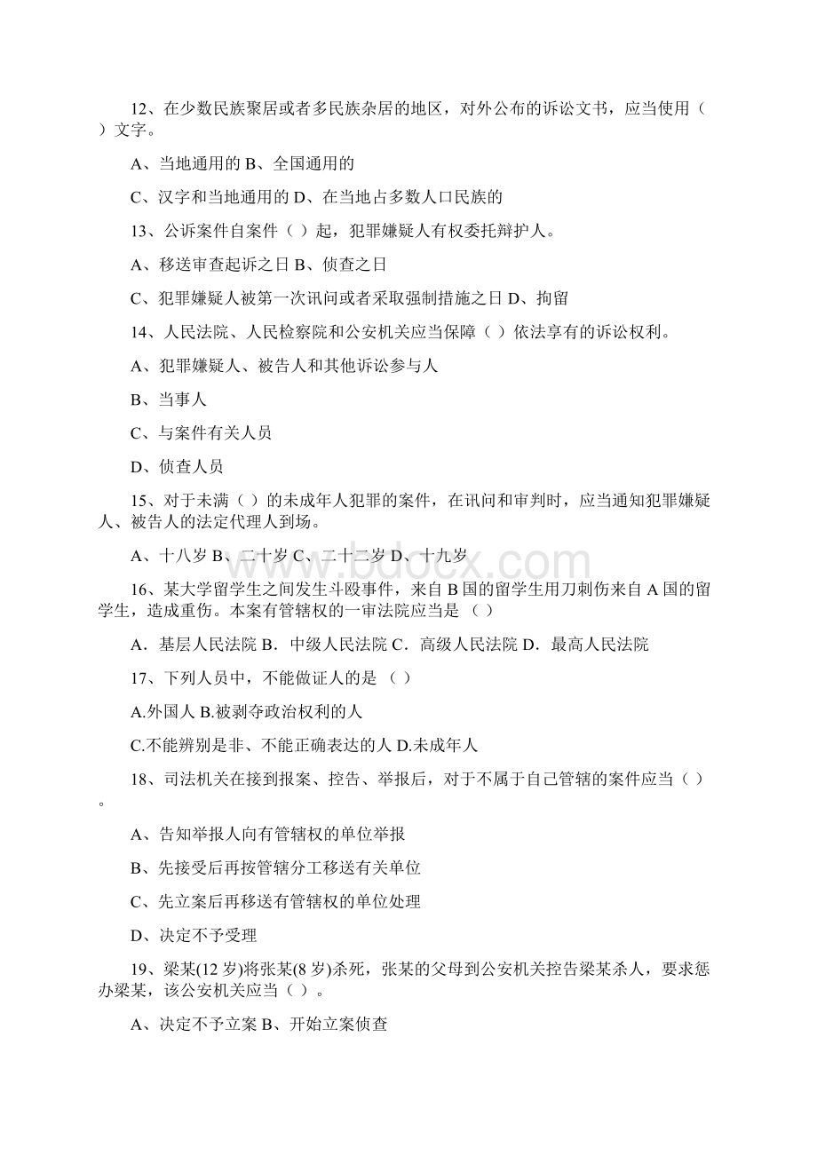 刑事诉讼法综合辅导课后练习题一Word格式文档下载.docx_第3页