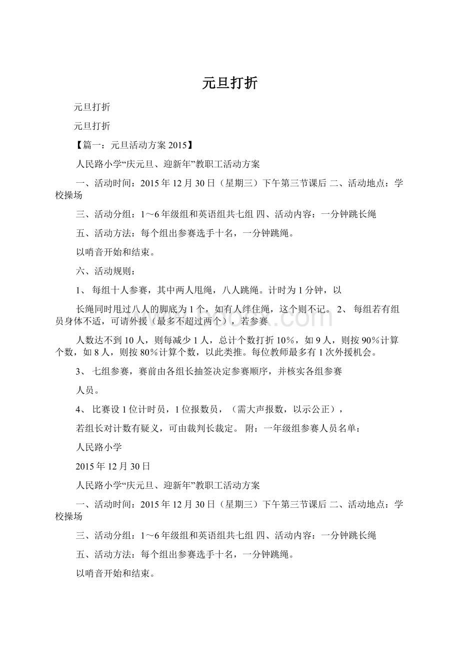 元旦打折Word文档下载推荐.docx