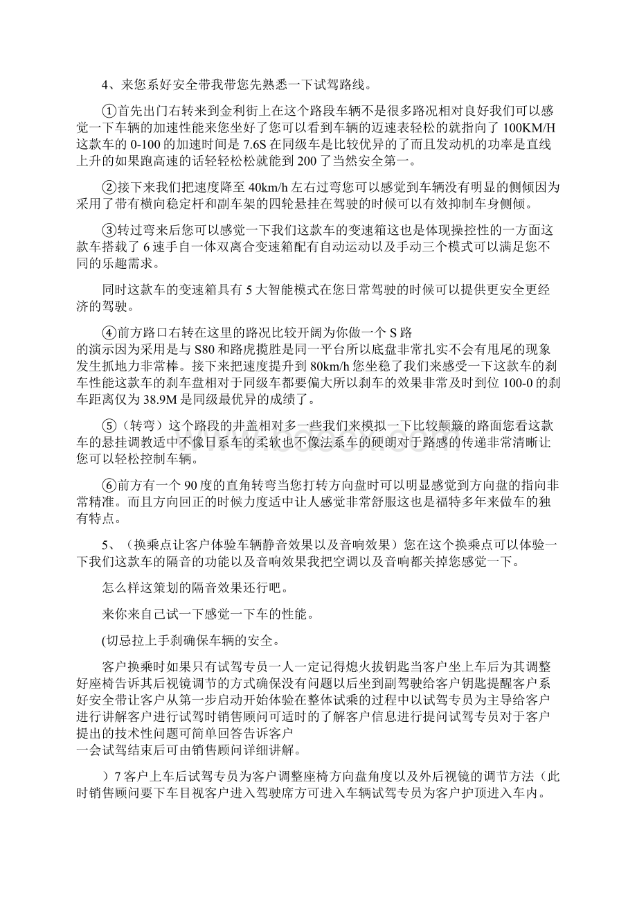 试驾专员的个人总结.docx_第2页