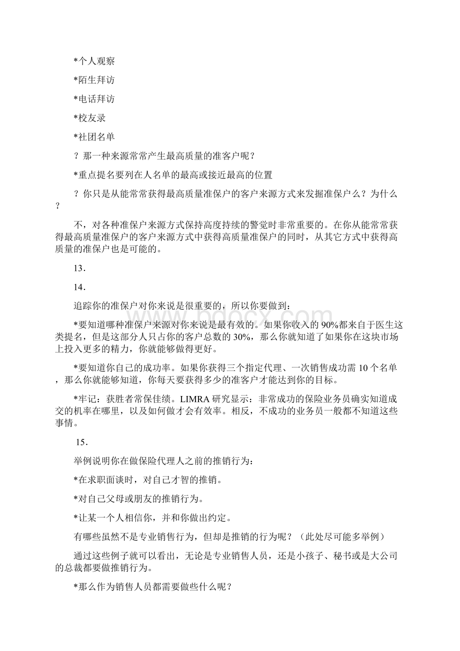 NBSS中文讲师手册.docx_第3页