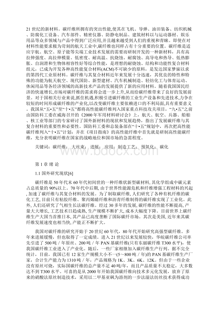 碳纤维复合材料设计论文.docx_第3页