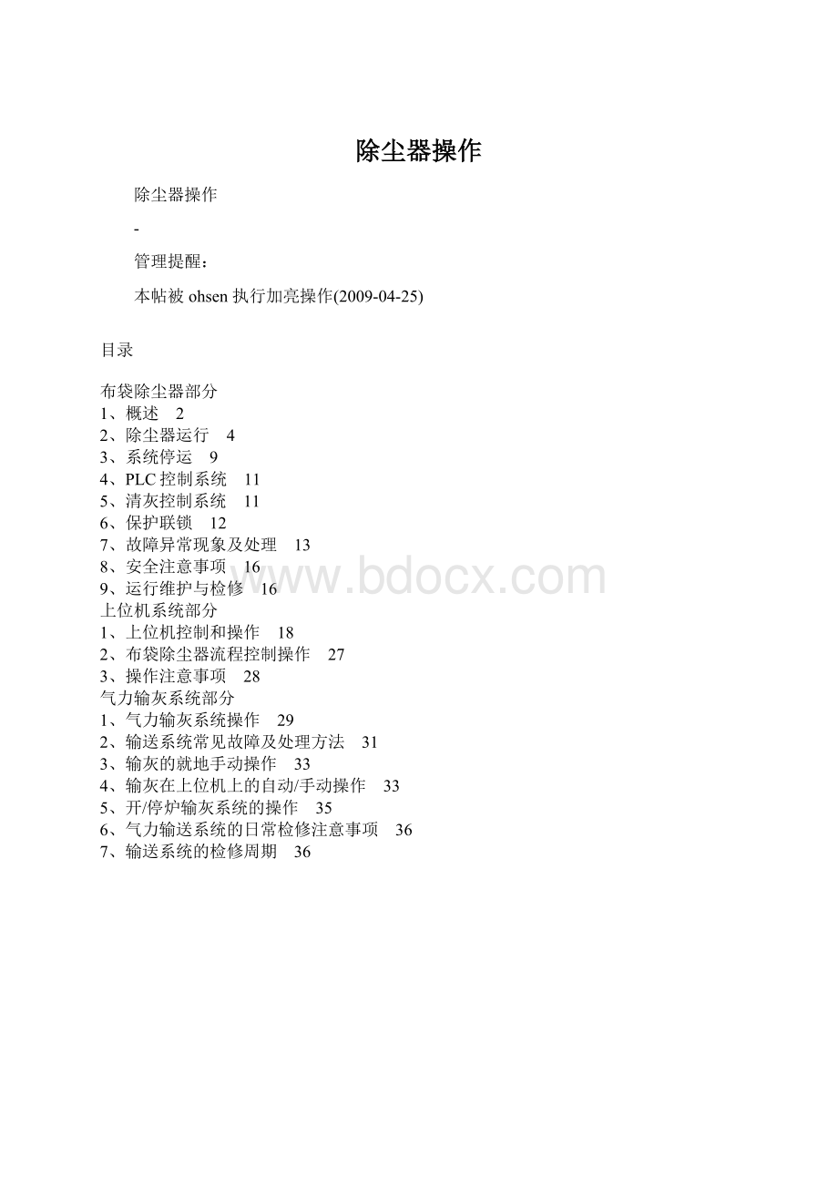 除尘器操作Word文档格式.docx