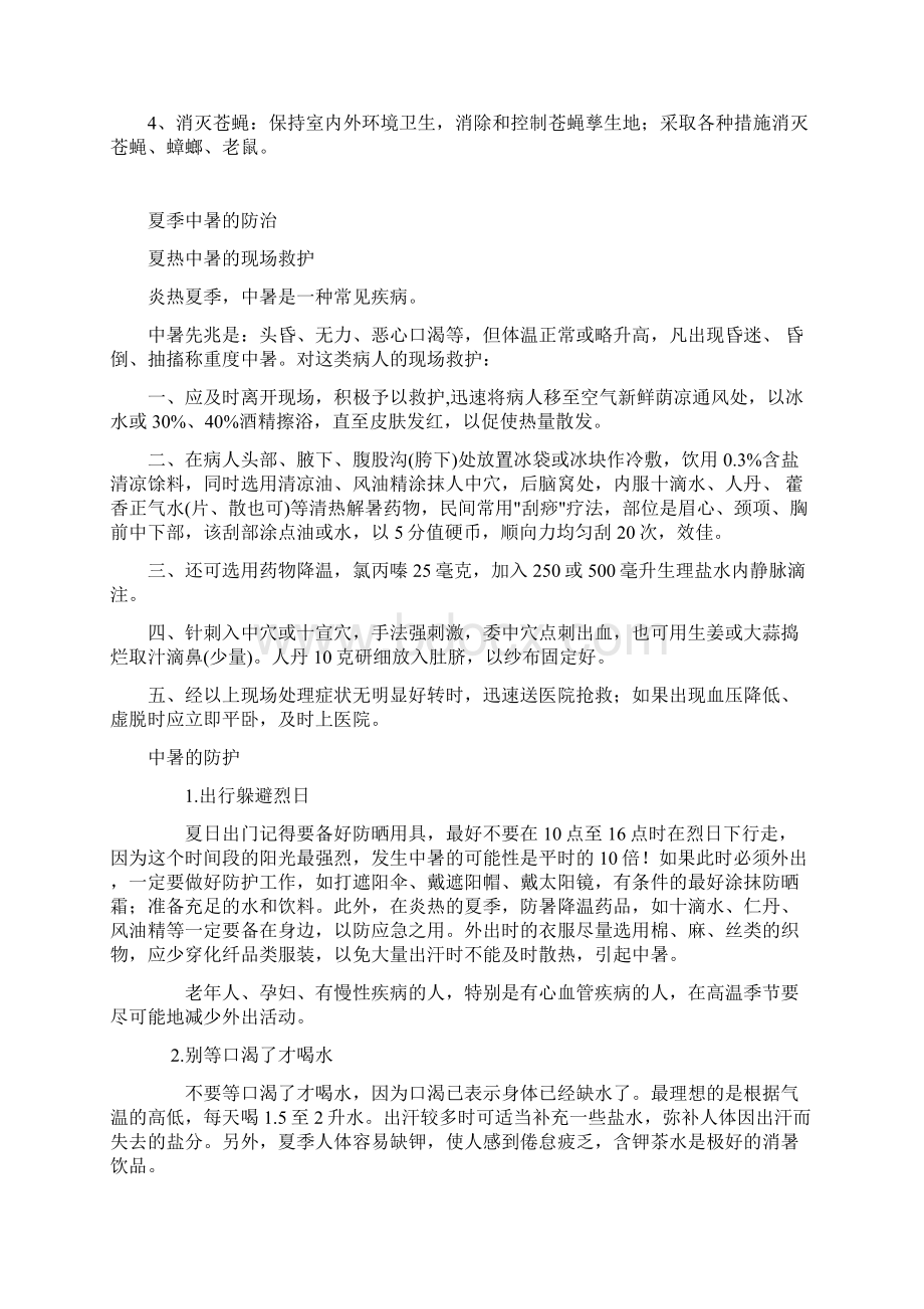 五种呼吸道传染病及预防知识要点.docx_第3页