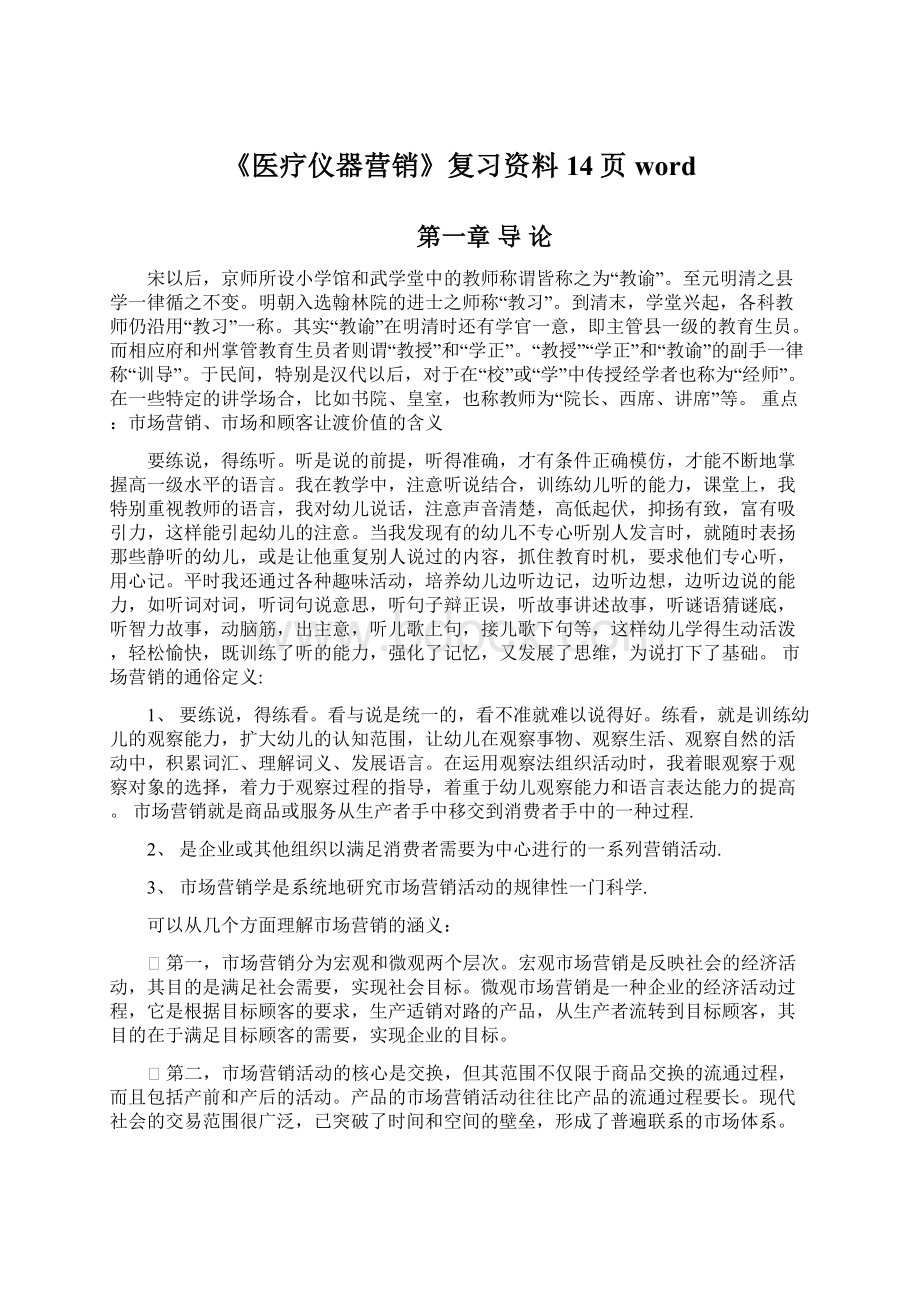 《医疗仪器营销》复习资料14页word.docx_第1页