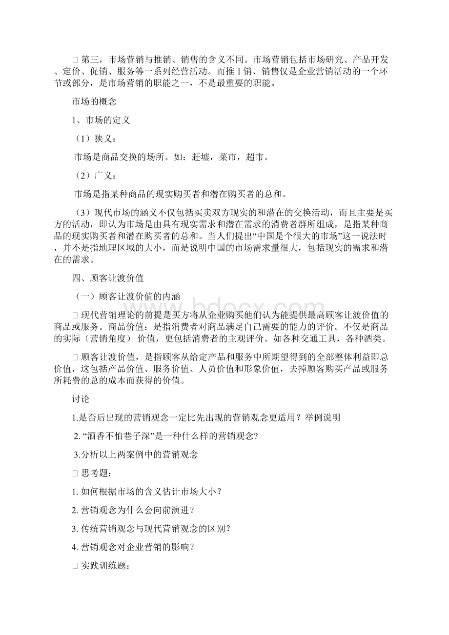 《医疗仪器营销》复习资料14页word.docx_第2页