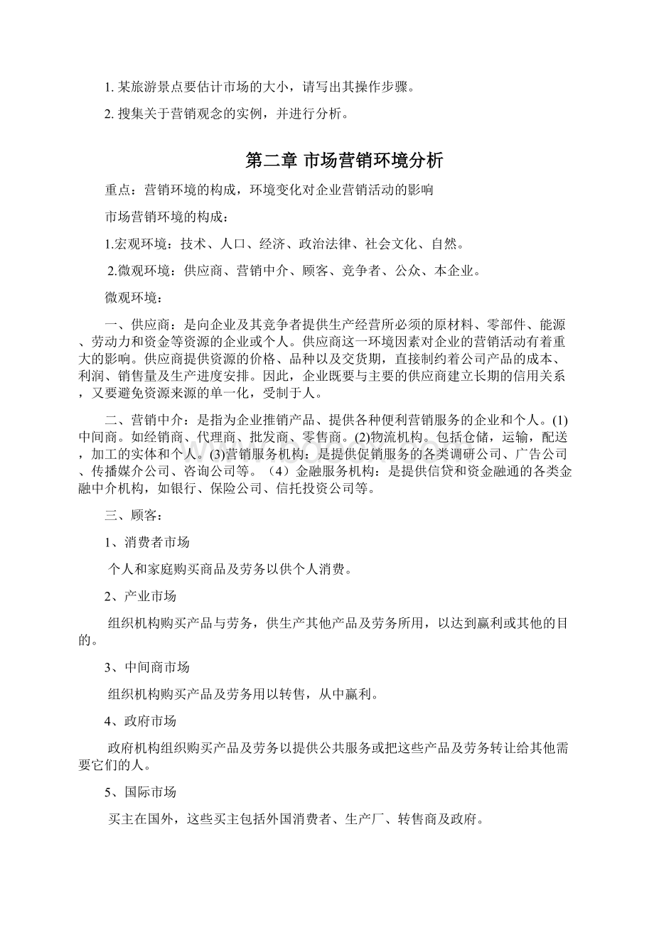 《医疗仪器营销》复习资料14页word.docx_第3页