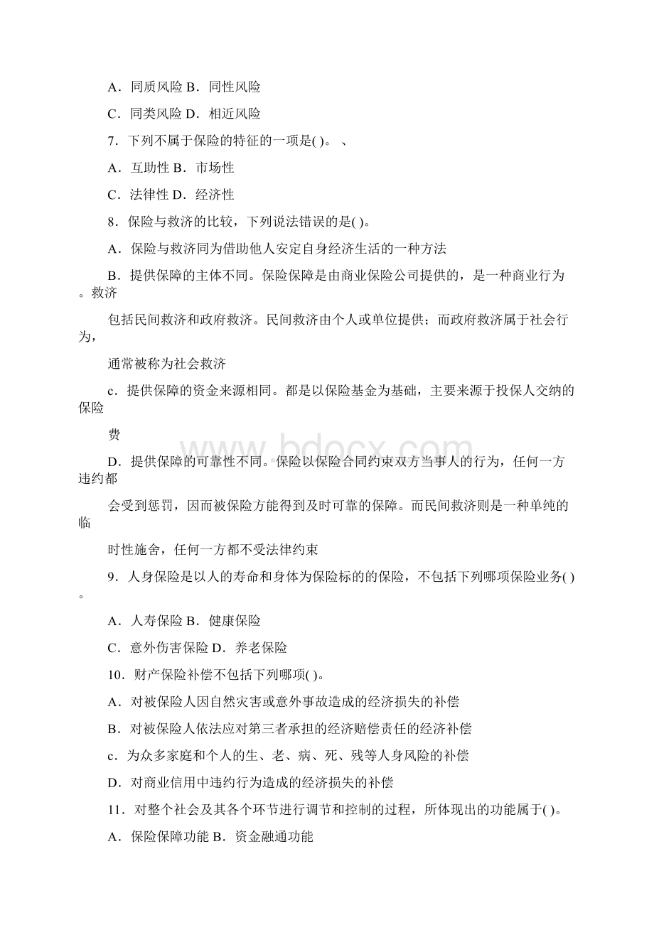 AQE保险从业资格证模拟试题八.docx_第2页