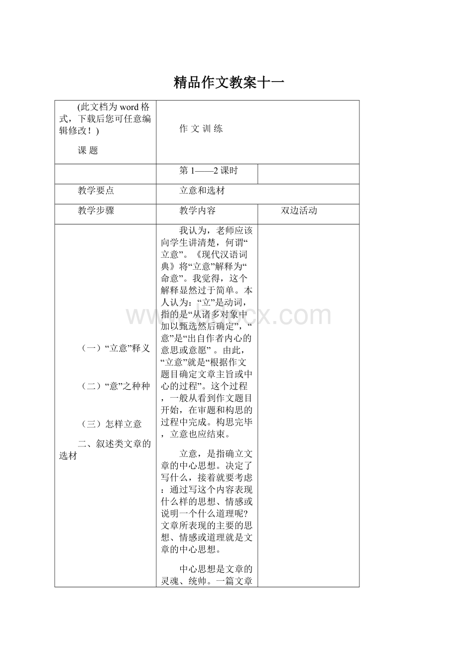 精品作文教案十一Word格式文档下载.docx_第1页