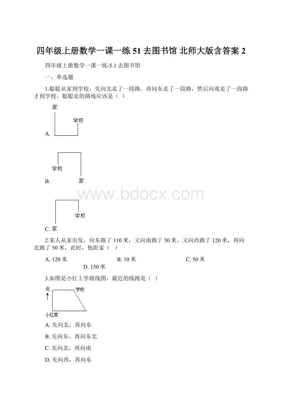 四年级上册数学一课一练51去图书馆 北师大版含答案2Word文档格式.docx_第1页