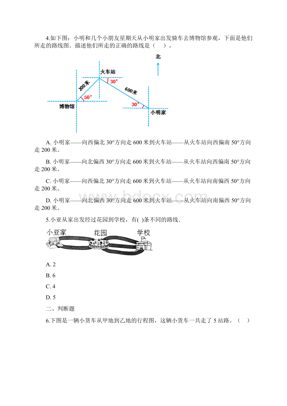 四年级上册数学一课一练51去图书馆 北师大版含答案2Word文档格式.docx_第2页