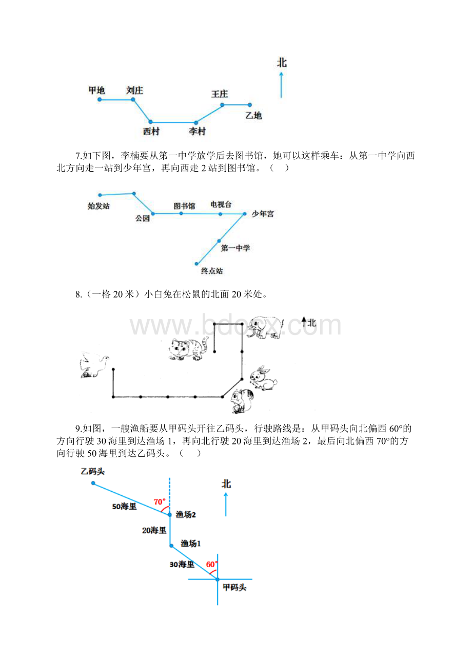 四年级上册数学一课一练51去图书馆 北师大版含答案2Word文档格式.docx_第3页