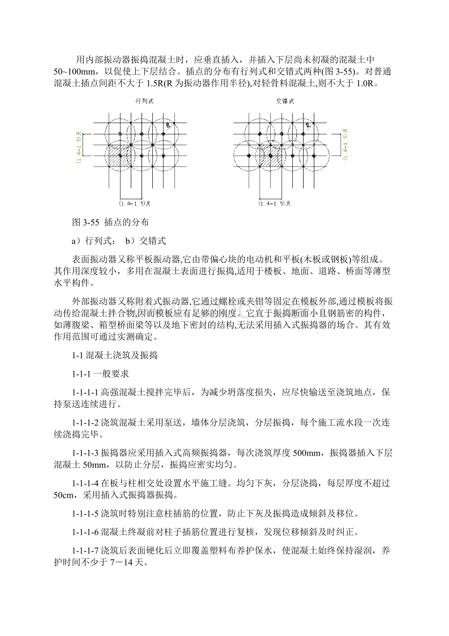 混凝土振捣方法大全.docx_第3页