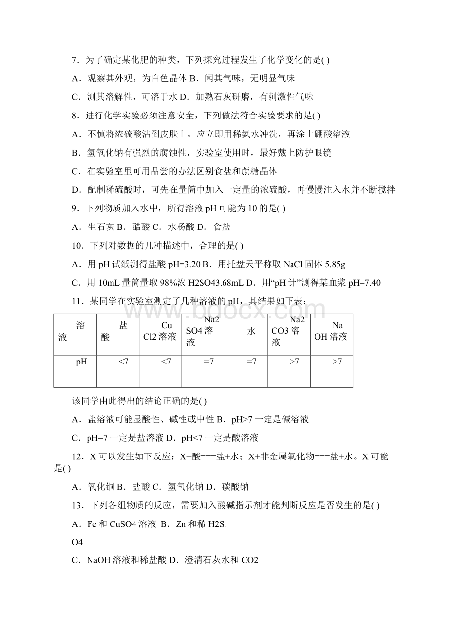 九年级科学上册 第1章 物质及其变化单元综合检测 新版浙教版文档格式.docx_第2页