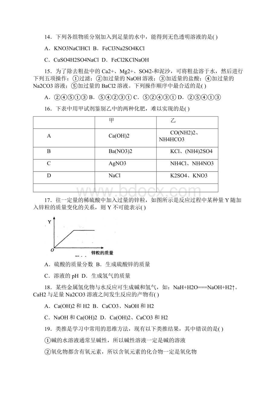 九年级科学上册 第1章 物质及其变化单元综合检测 新版浙教版文档格式.docx_第3页