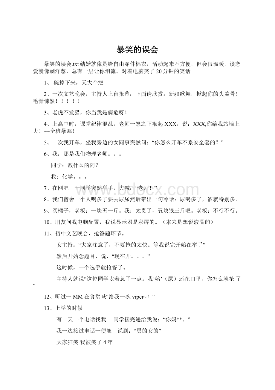 暴笑的误会文档格式.docx