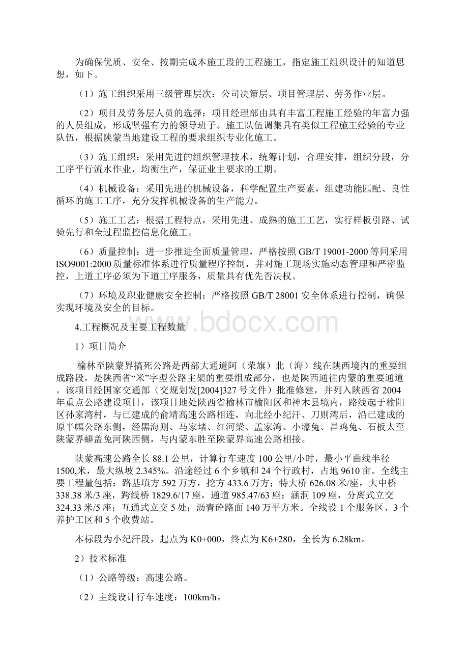 陕蒙高速公路小纪汗段工程施工组织设计.docx_第2页