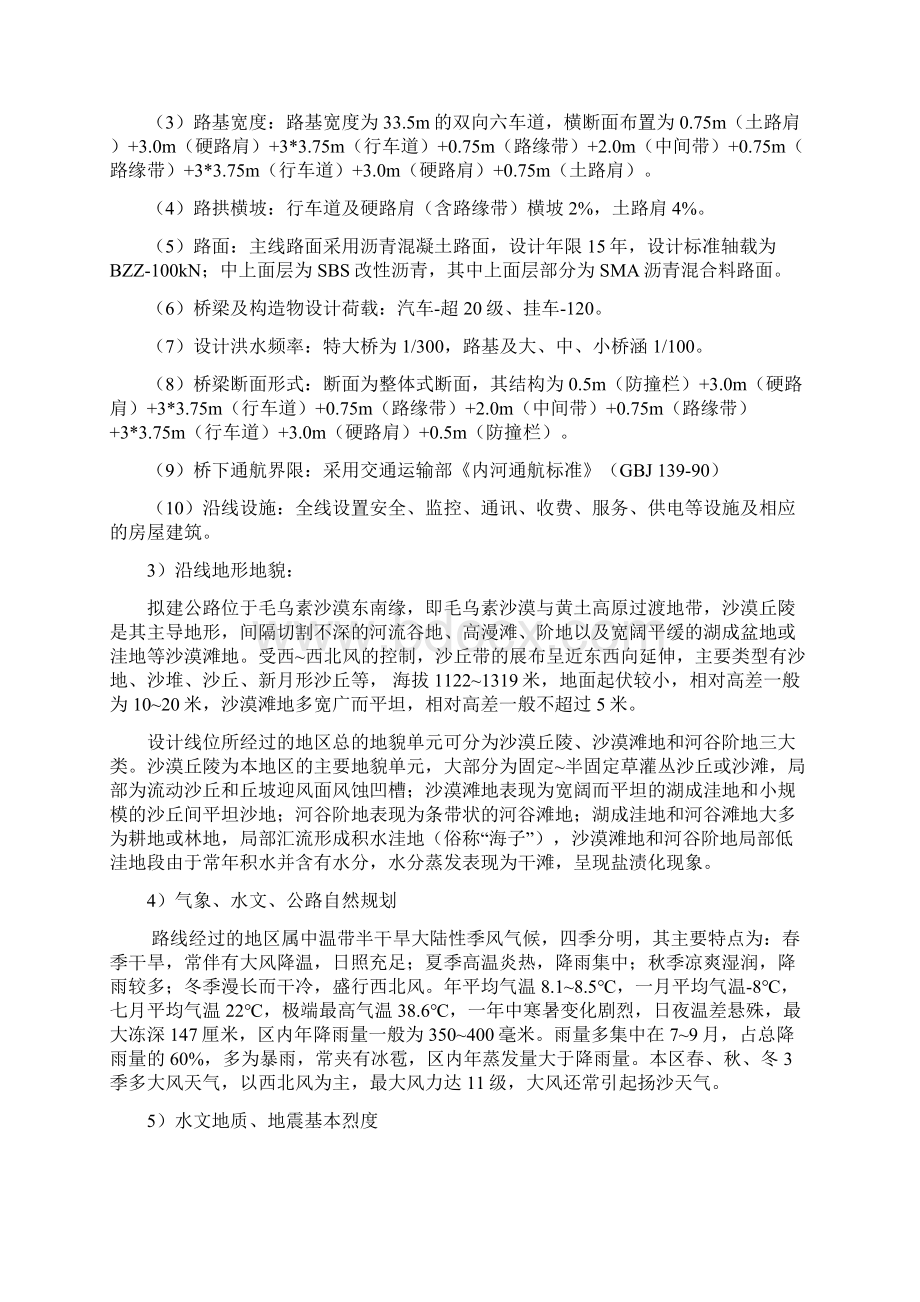 陕蒙高速公路小纪汗段工程施工组织设计Word文档下载推荐.docx_第3页