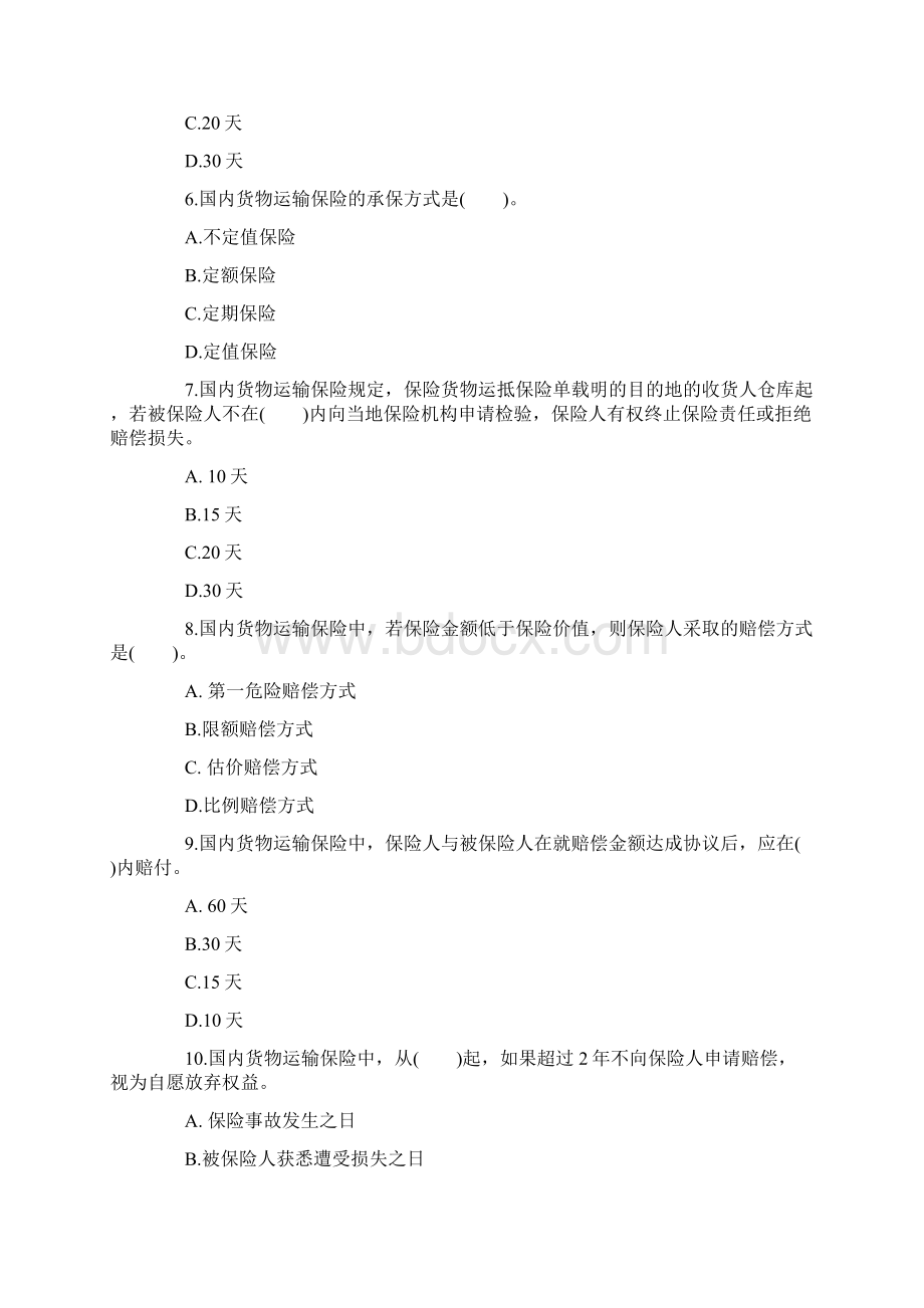 精品保险经纪资格考试考前模拟题文档格式.docx_第2页