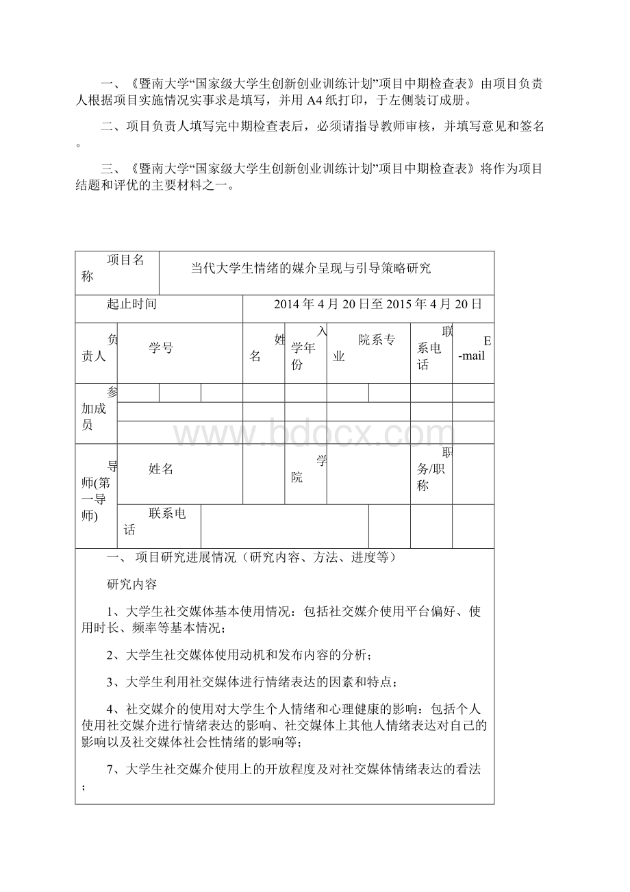 大创中期检查申请报告书.docx_第2页