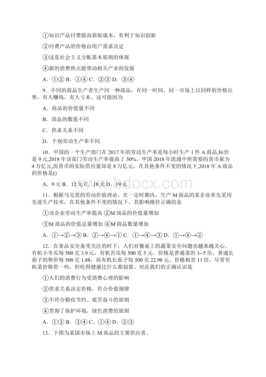 《新高考政治》最新时事政治价值决定价格的真题汇编.docx_第3页