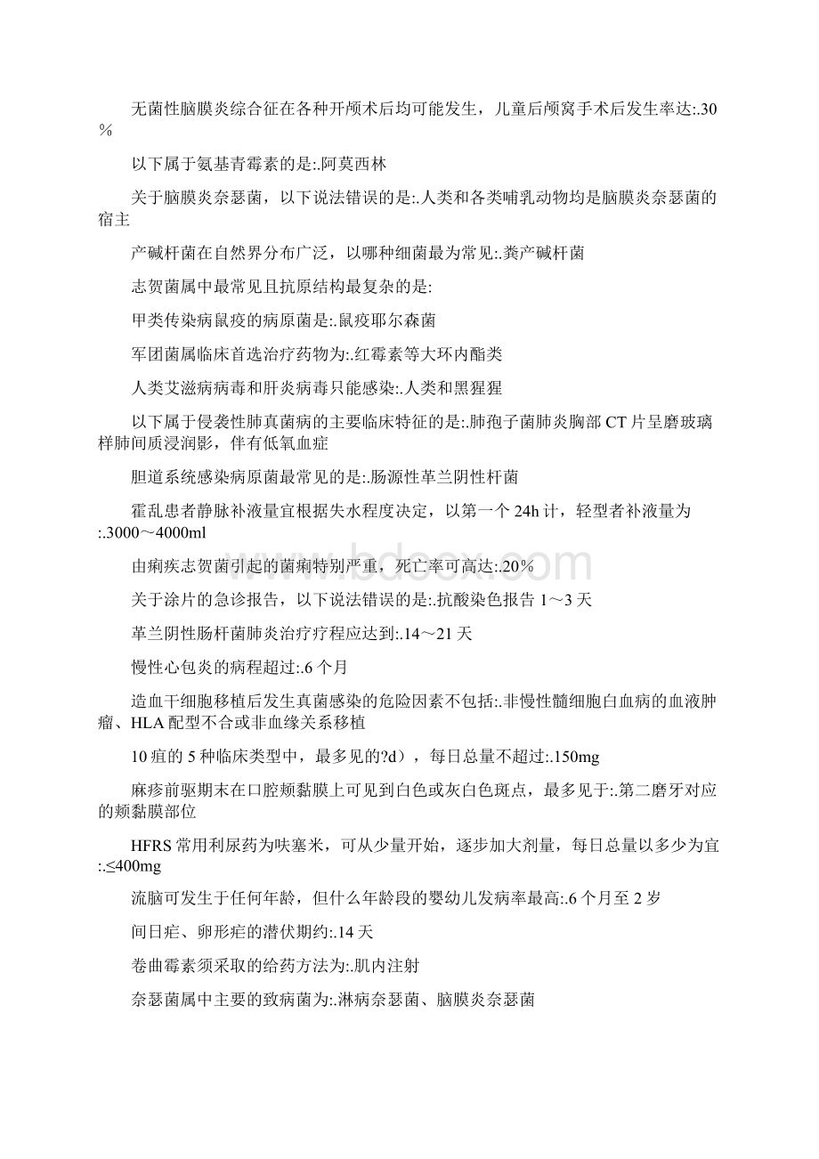 继续教育抗菌药物应用Word文档下载推荐.docx_第3页