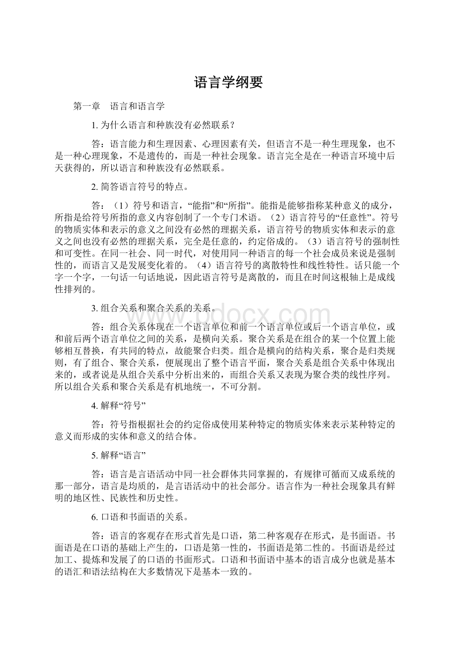 语言学纲要Word文件下载.docx_第1页