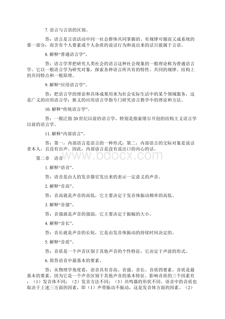 语言学纲要Word文件下载.docx_第2页