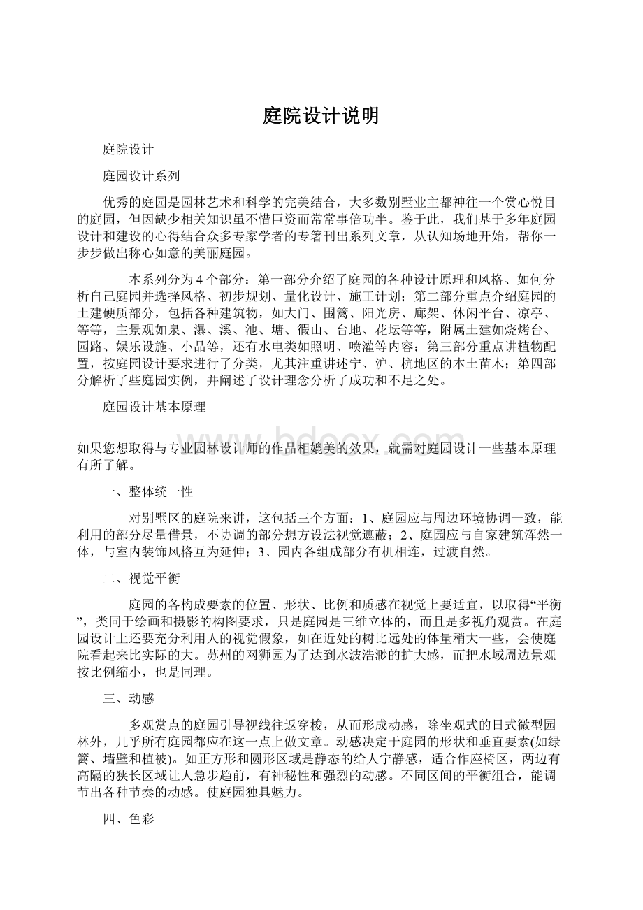 庭院设计说明Word文档格式.docx_第1页